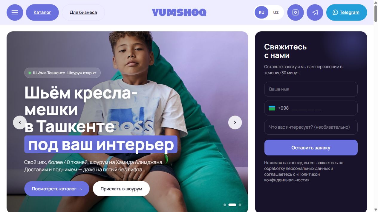Первый экран сайта Yumshoq